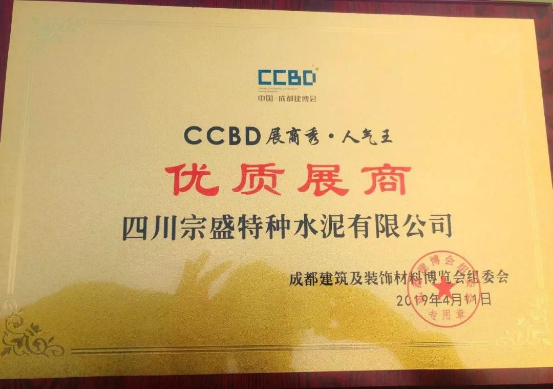中國西部白水泥制高點——四川宗盛特種水泥再次亮相成都建博會，參展精品搶先預覽！(圖14)