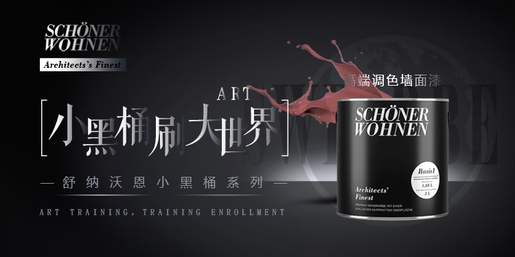 舒納沃恩漆·不止環保 | 德國漆品牌代表強勢入駐成都建博會，參展精品搶先看(圖10)