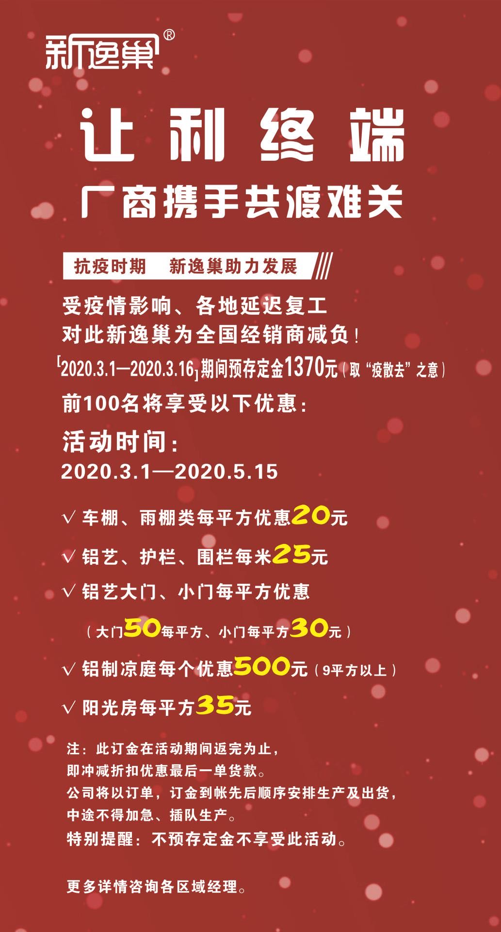 “疫”不容辭，多家建材家居企業(yè)發(fā)布經(jīng)銷商幫扶政策！(圖4)