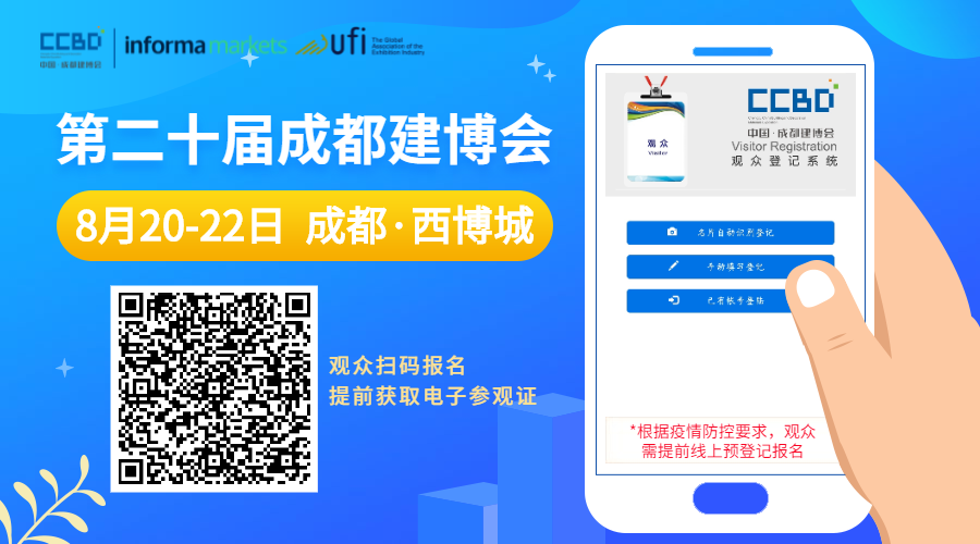 8月20日，第二十屆成都建博會將在西博城盛大開幕 （內(nèi)附詳細(xì)展位圖）(圖2)