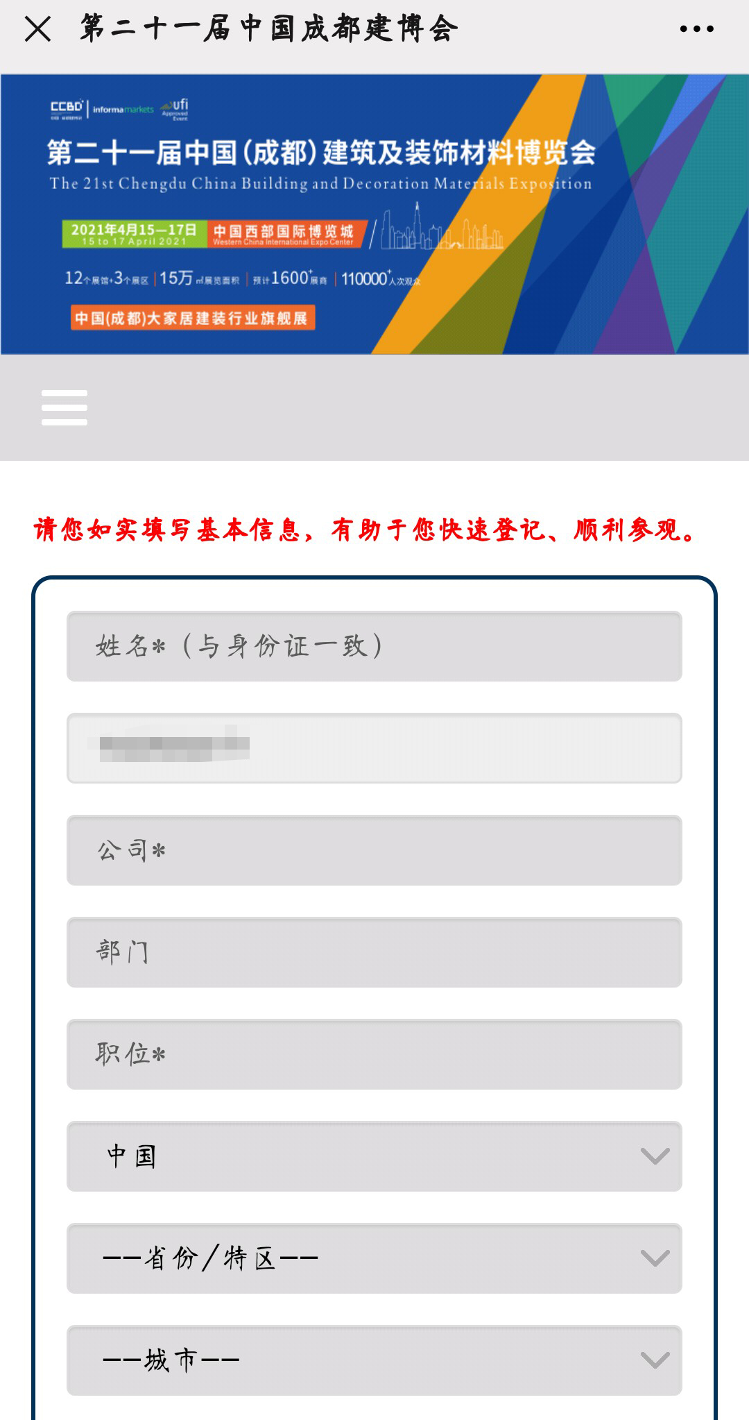 2021中國·成都建博會參觀預(yù)登記正式開啟！(圖6)