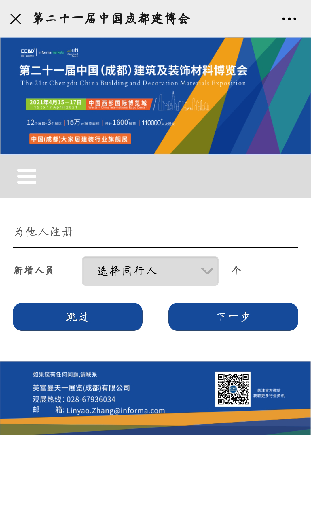 2021中國·成都建博會參觀預(yù)登記正式開啟！(圖10)