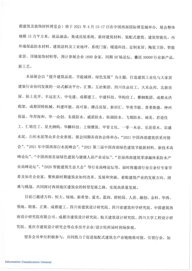 潮流引領(lǐng) 技術(shù)創(chuàng)新 | 八大建筑協(xié)會(huì)共同助力2021成都建博會(huì)(圖4)