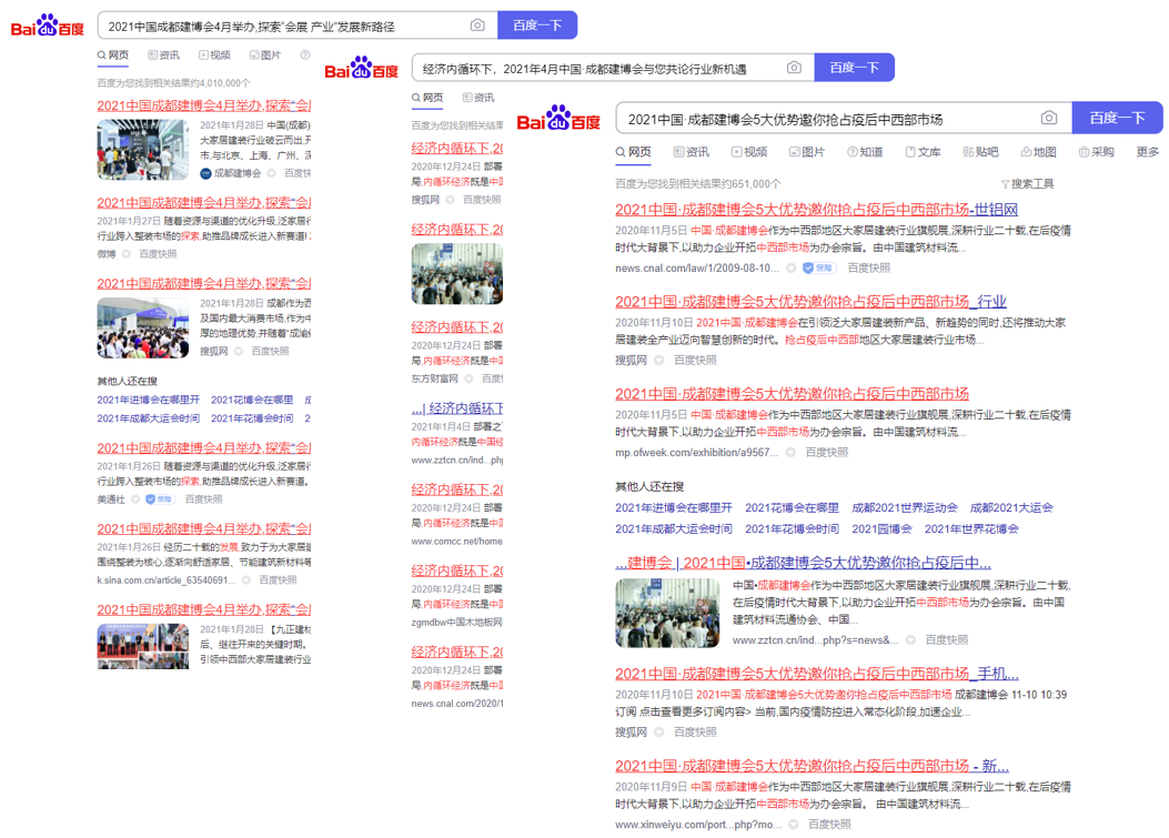 第二十一屆中國成都建博會將于4月15日隆重開幕！ 助力企業搶跑2021(圖7)