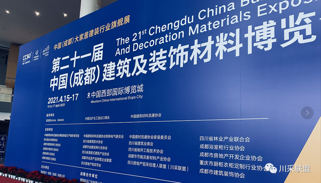 論壇回顧 | 2021年中國.成都房地產(chǎn)產(chǎn)品時(shí)代供應(yīng)鏈高峰論壇成功舉辦！(圖2)