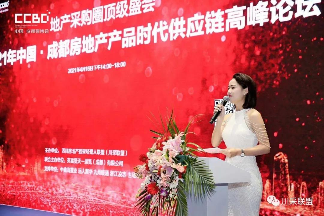 論壇回顧 | 2021年中國.成都房地產(chǎn)產(chǎn)品時(shí)代供應(yīng)鏈高峰論壇成功舉辦！(圖3)