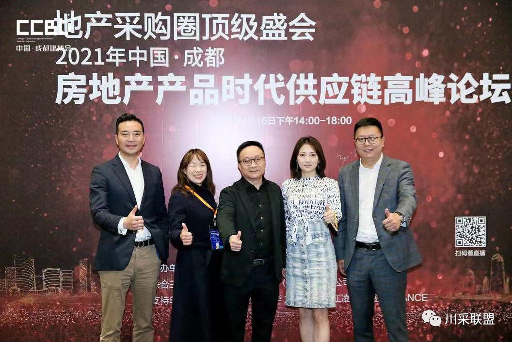 論壇回顧 | 2021年中國.成都房地產(chǎn)產(chǎn)品時(shí)代供應(yīng)鏈高峰論壇成功舉辦！(圖22)