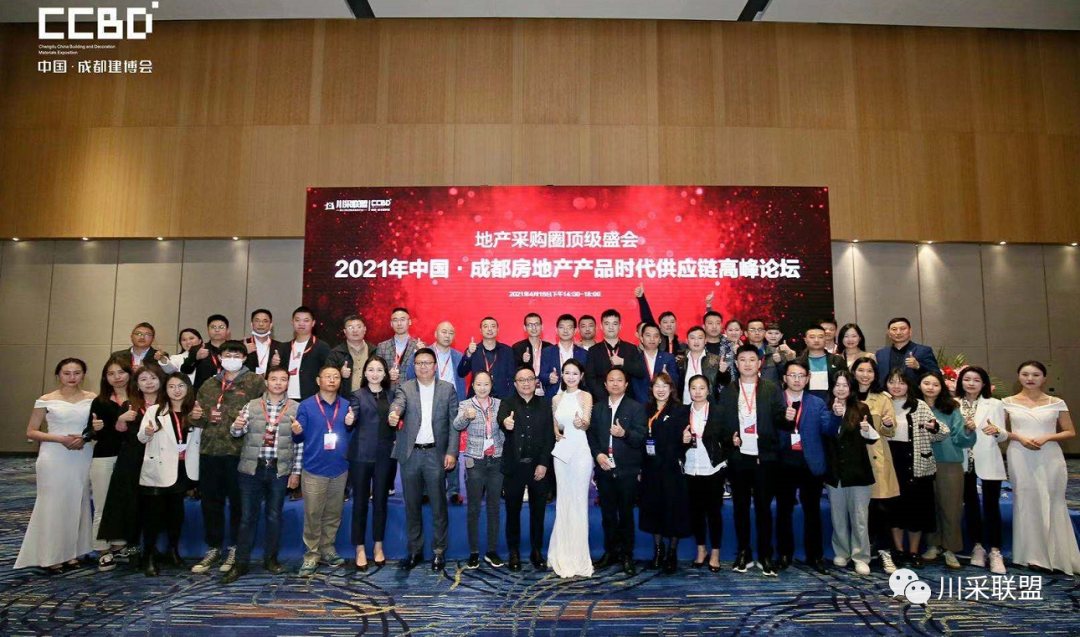 論壇回顧 | 2021年中國.成都房地產(chǎn)產(chǎn)品時(shí)代供應(yīng)鏈高峰論壇成功舉辦！(圖24)