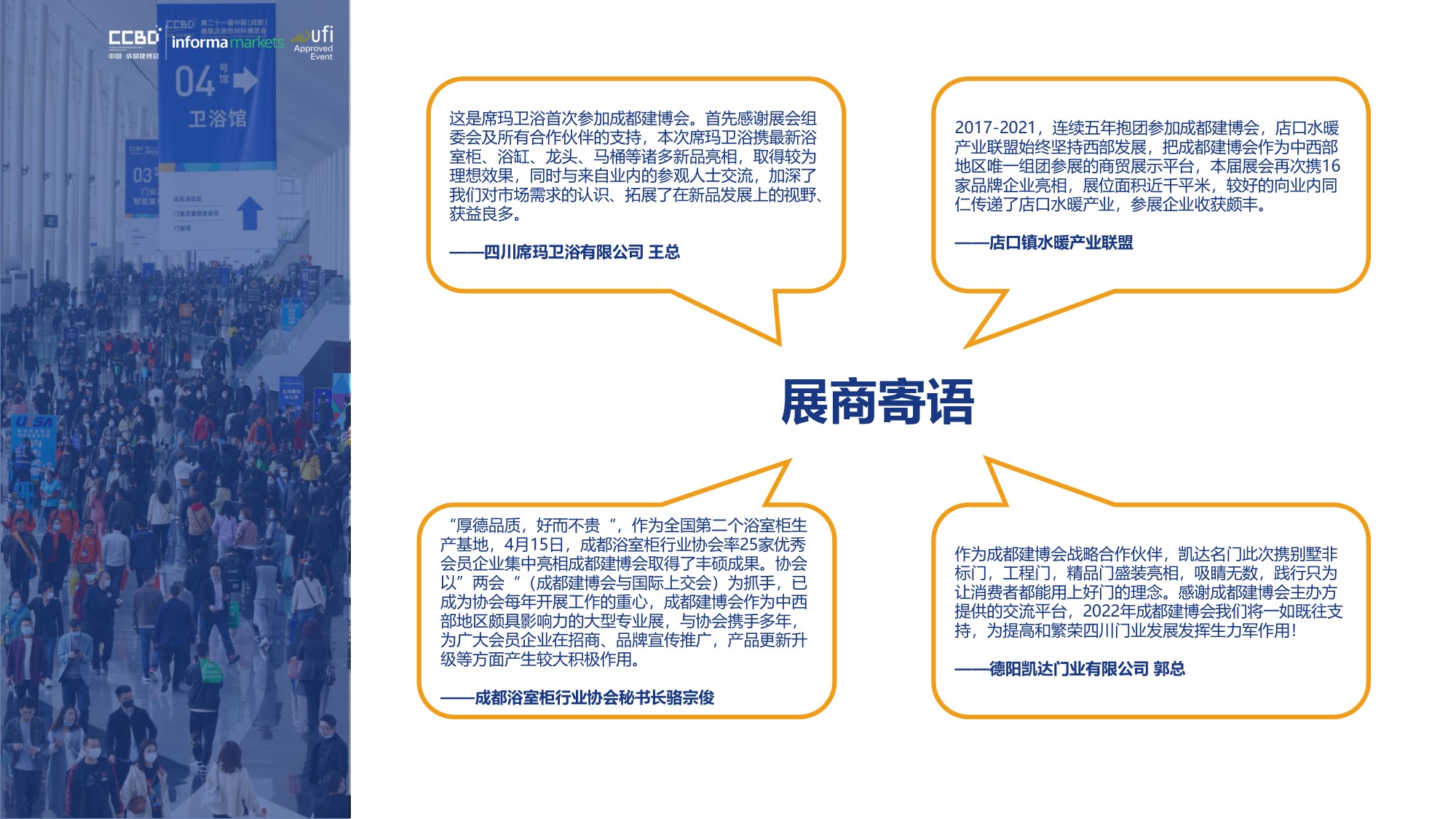 展后報(bào)告 | 再創(chuàng)新高！2021中國·成都建博會重磅數(shù)據(jù)公布(圖10)
