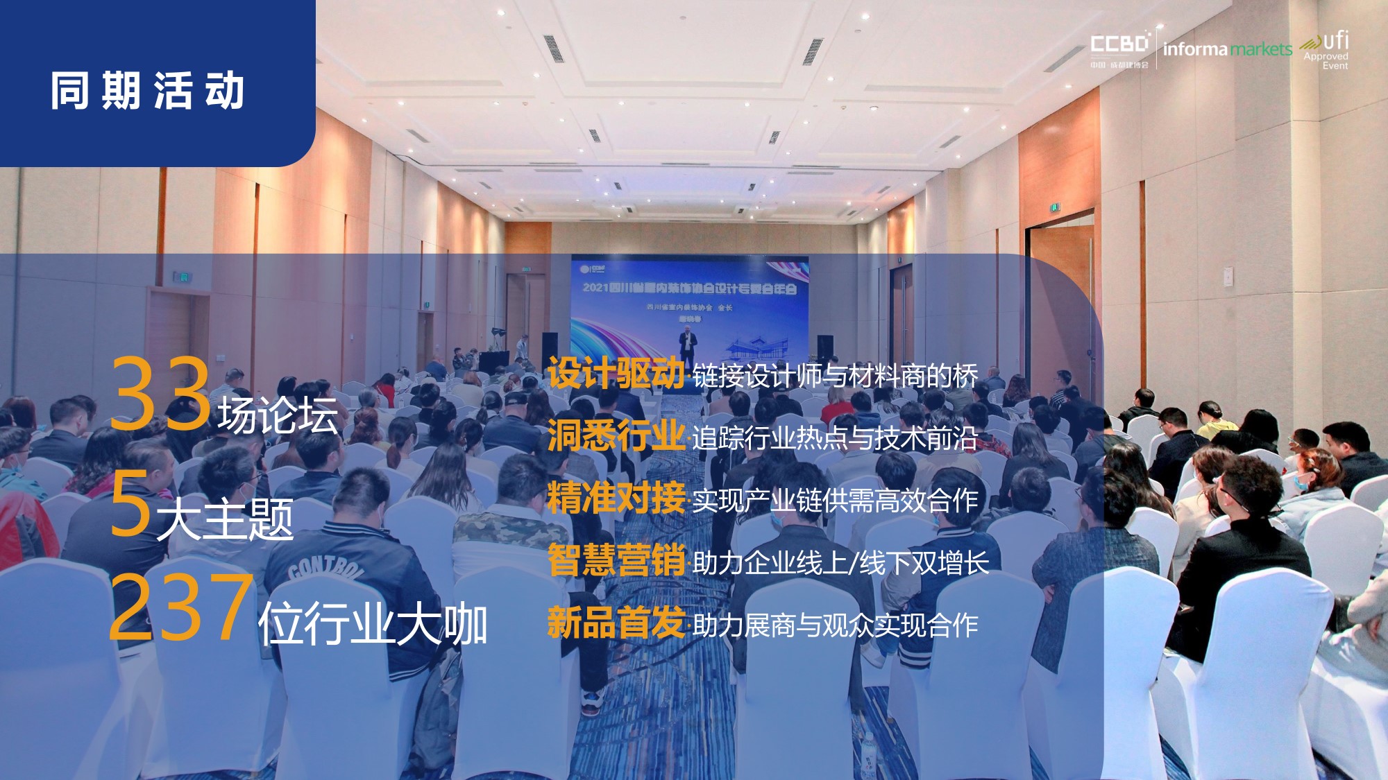 展后報(bào)告 | 再創(chuàng)新高！2021中國·成都建博會重磅數(shù)據(jù)公布(圖11)