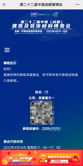 重磅！第二十二屆中國成都建博會觀眾預登記通道已開啟！(圖4)