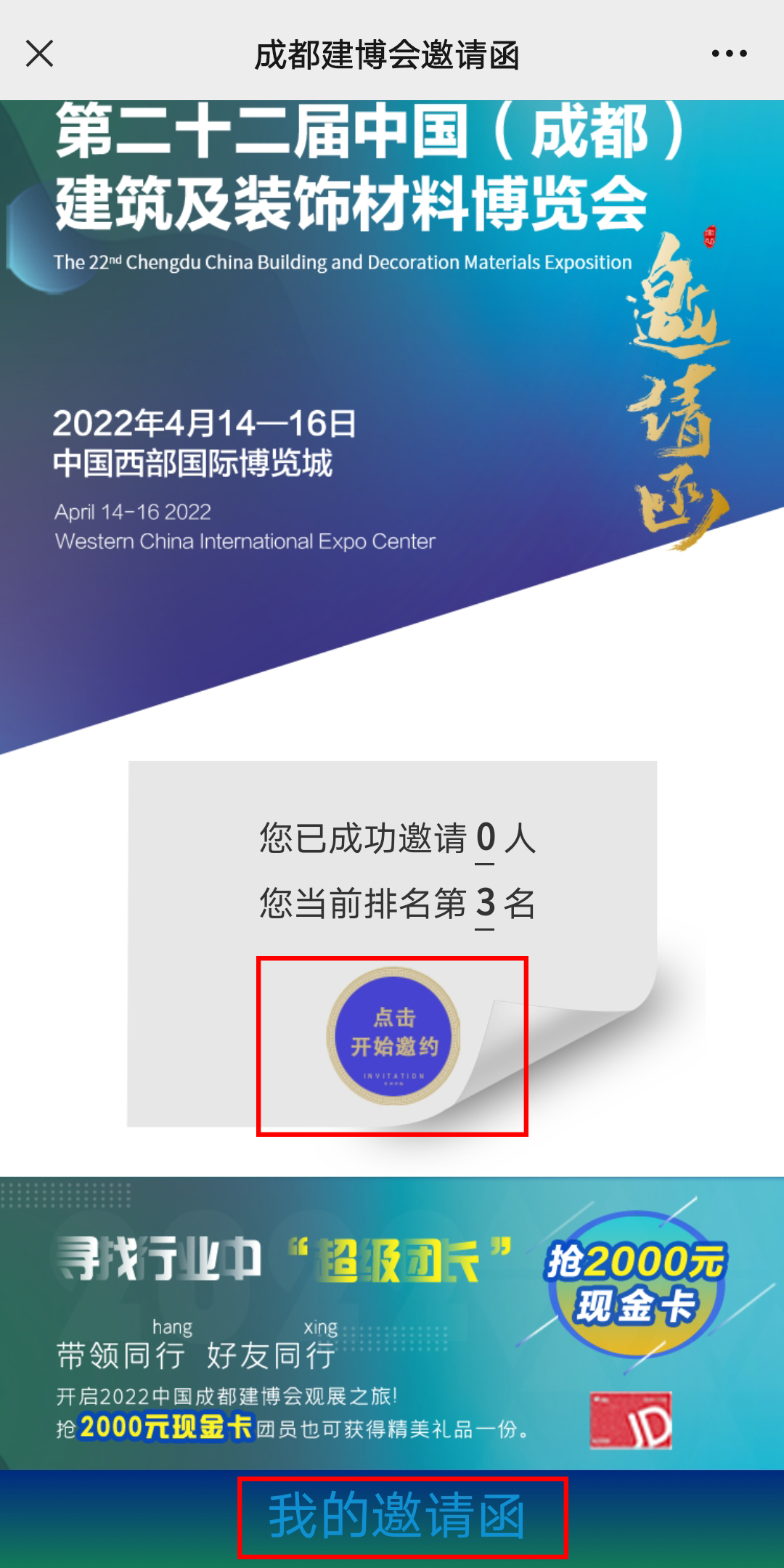 重磅！第二十二屆中國成都建博會觀眾預登記通道已開啟！(圖5)