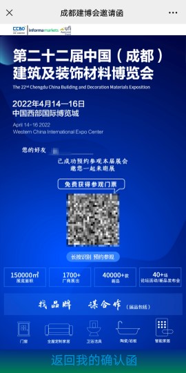 重磅！第二十二屆中國成都建博會觀眾預登記通道已開啟！(圖7)