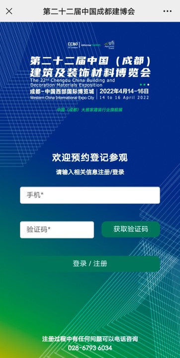 重磅！第二十二屆中國成都建博會觀眾預登記通道已開啟！(圖9)