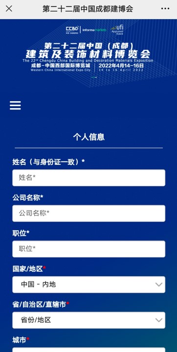 重磅！第二十二屆中國成都建博會觀眾預登記通道已開啟！(圖10)