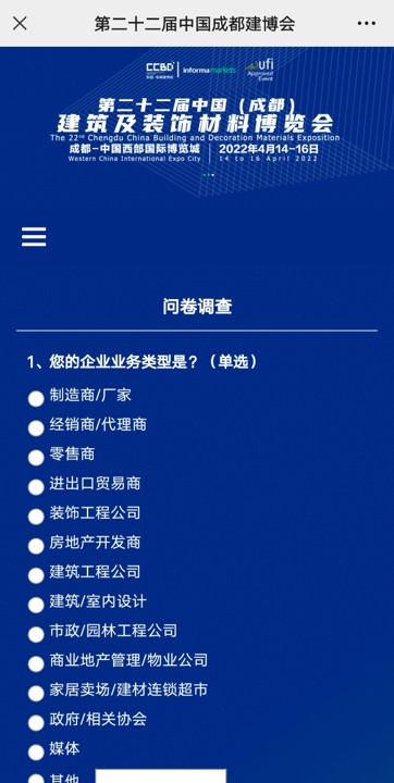 重磅！第二十二屆中國成都建博會觀眾預登記通道已開啟！(圖11)